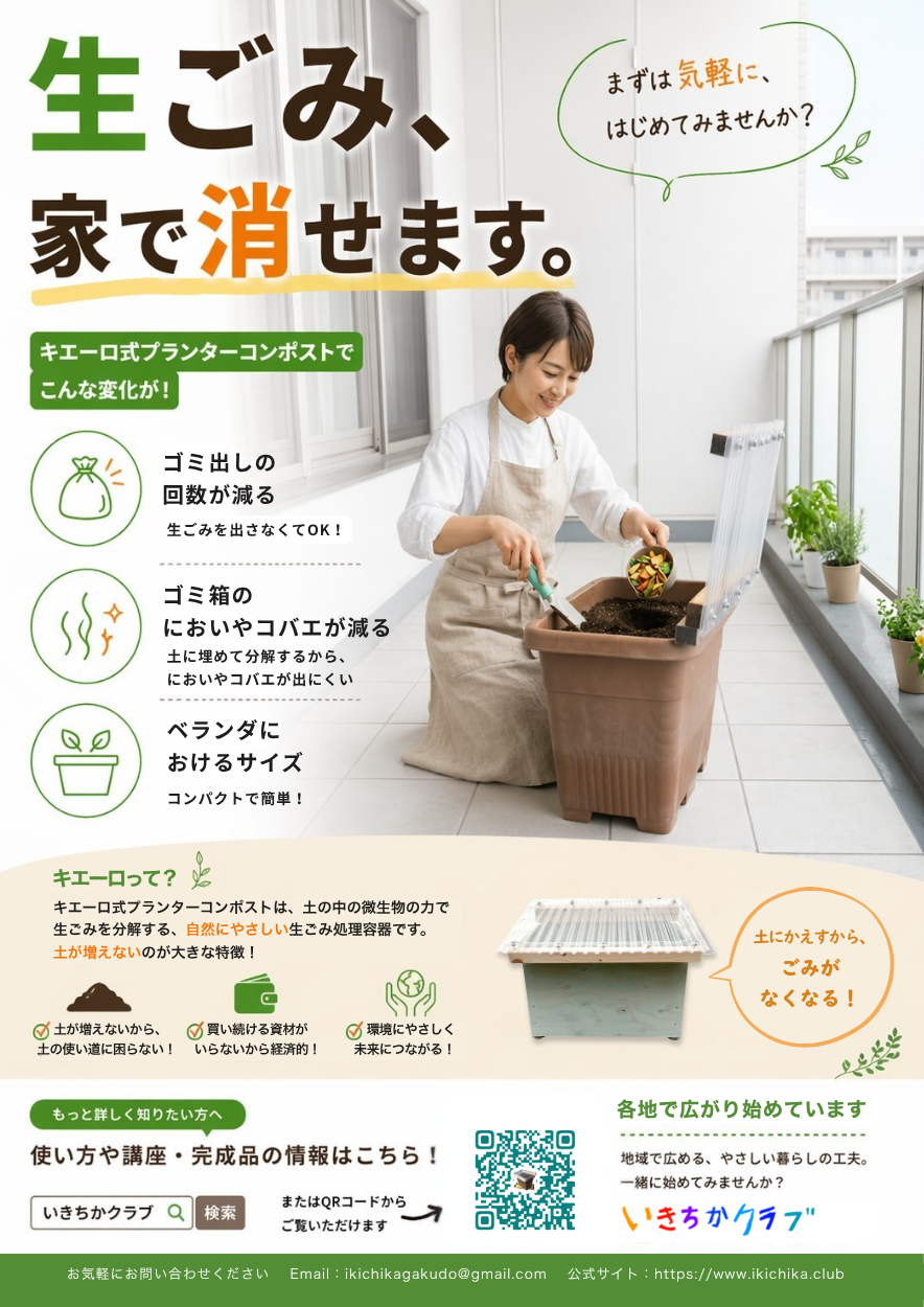 生ごみ消せますキエーロポスター